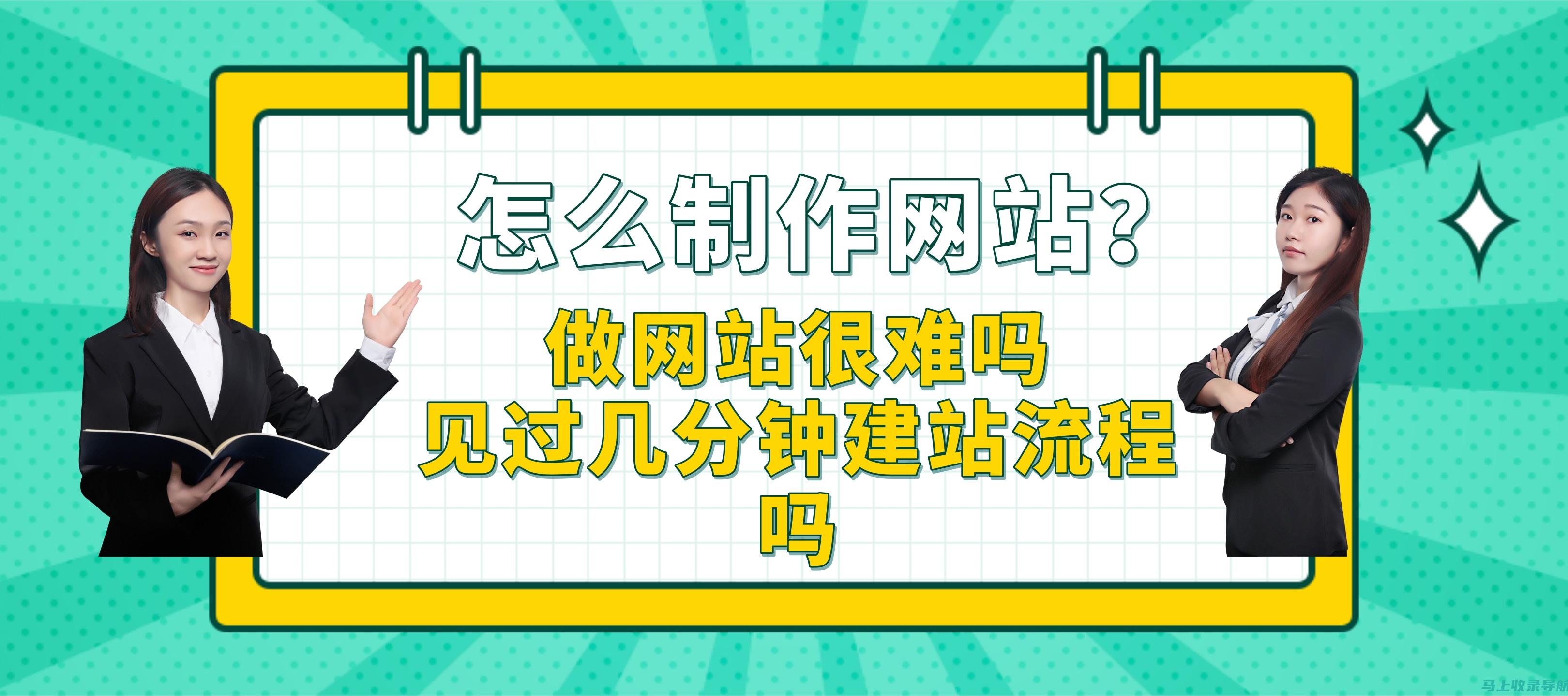 详解网站建设：工作流程中的每一个细节