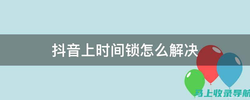 解锁抖音SEO技巧，打造顶尖获客优化系统